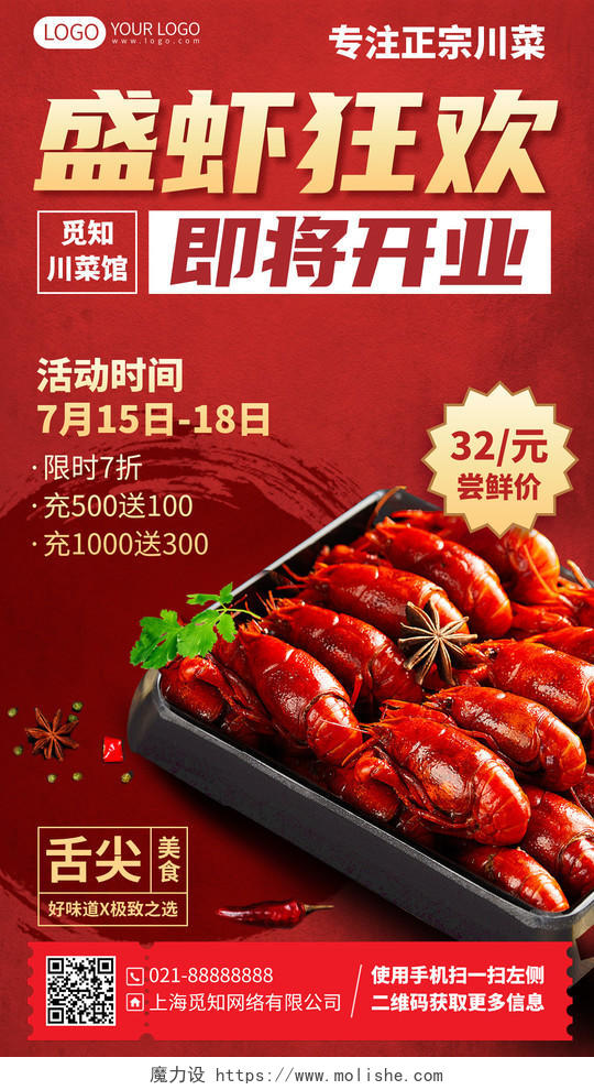 餐饮美食小龙虾开业促销红色手机海报